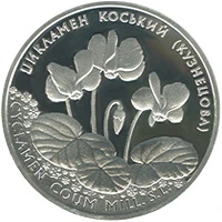 10 ₴ Цикламен коський (Кузнецова) (срібло) Срібні монети НБУ