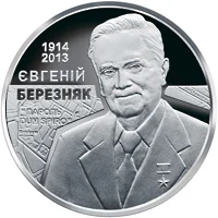 2 ₴ Євгеній Березняк Монети НБУ 2014 2014