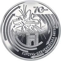 20 ₴ Корсунь-Шевченківська битва (срібло) Монети НБУ 2014 2014 20 ₴ Корсунь-Шевченківська битва (срібло) Монети НБУ 2014 2014