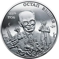 2 ₴ Остап Вишня Монети НБУ 2014 2014