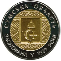 5 ₴ Сумська область Області України