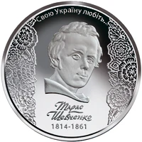 5 ₴ Тарас Шевченко Монети НБУ 2014 2014 5 ₴ Тарас Шевченко Монети НБУ 2014 2014