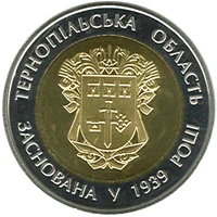 5 ₴ Тернопільська область Монети НБУ 2014 2014 5 ₴ Тернопільська область Монети НБУ 2014 2014