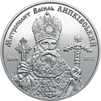 2 ₴ Василь Липківський Монети НБУ 2014 2014