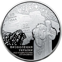 20 ₴ Визволення України (срібло) Срібні монети НБУ
