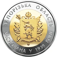 5 ₴ Запорізька область Монети НБУ 2014 2014 5 ₴ Запорізька область Монети НБУ 2014 2014