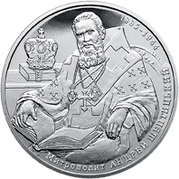 2 ₴ Андрей Шептицький Монети НБУ 2015 2015