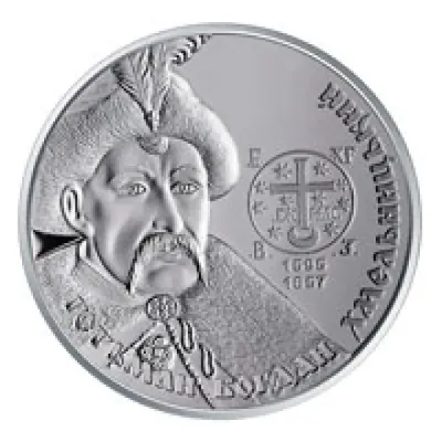 10 ₴ Богдан Хмельницький Герої козацької доби 10 ₴ Богдан Хмельницький Герої козацької доби