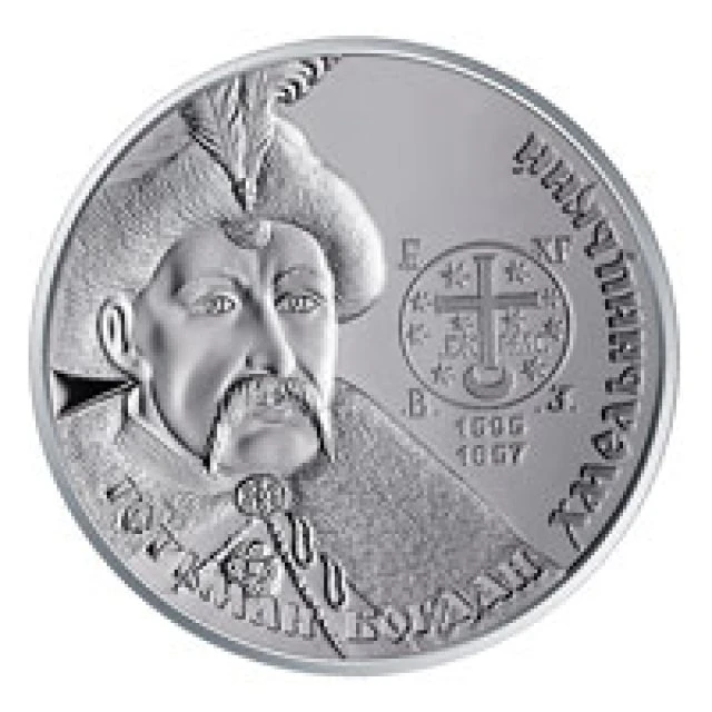 10 ₴ Богдан Хмельницький Срібні монети НБУ