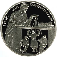 2 ₴ Іван Карпенко-Карий Монети НБУ 2015 2015 2 ₴ Іван Карпенко-Карий Монети НБУ 2015 2015