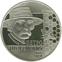 2 ₴ Петро Прокопович Монети НБУ 2015 2015