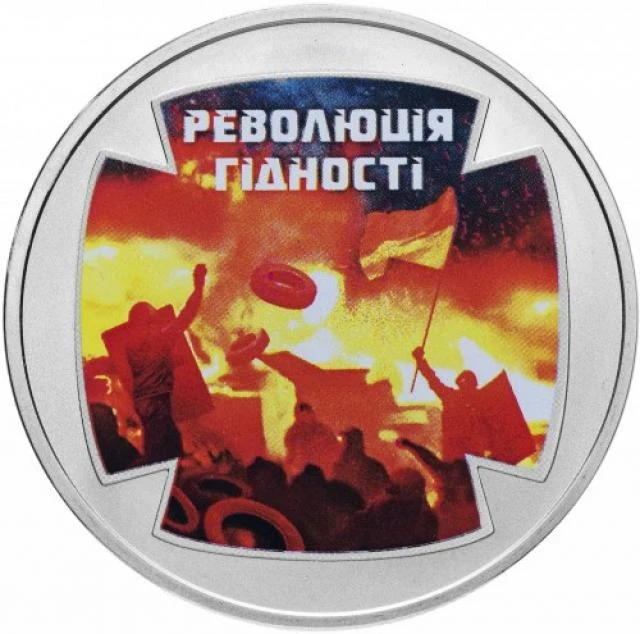 5 ₴ Революція гідності Монети НБУ 2015 2015
