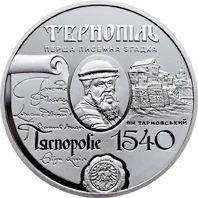 5 ₴ Тернопіль Стародавні міста України