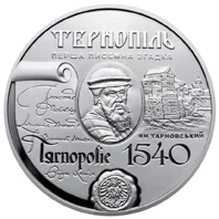 10 ₴ Тернопіль (срібло) Стародавні міста України 10 ₴ Тернопіль (срібло) Стародавні міста України