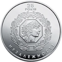 5 ₴ 25 років незалежності України Українська держава