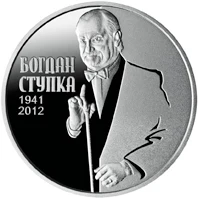 2 ₴ Богдан Ступка Монети НБУ 2016 2016 2 ₴ Богдан Ступка Монети НБУ 2016 2016
