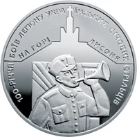 5 ₴ Битва на горі Лисоня Монети НБУ 2016 2016