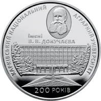 2 ₴ Харківський національний аграрний університет Монети НБУ 2016 2016