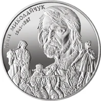 2 ₴ Іван Миколайчук Монети НБУ 2016 2016