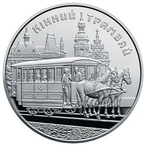 5 ₴ Кінний трамвай Монети НБУ 2016 2016