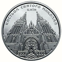 10 ₴ Костьол святого Миколая (м. Київ) (срібло) Срібні монети НБУ