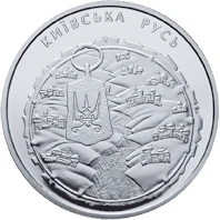 5 ₴ Київська Русь Українська держава