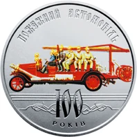 5 ₴ Пожежний автомобіль Монети НБУ 2016 2016