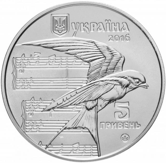 5 ₴ Щедрик Українська спадщина
