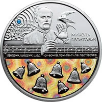 20 ₴ Щедрик (срібло) Монети НБУ 2016 2016 20 ₴ Щедрик (срібло) Монети НБУ 2016 2016