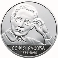 2 ₴ Софія Русова Монети НБУ 2016 2016 2 ₴ Софія Русова Монети НБУ 2016 2016