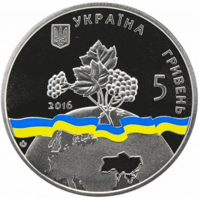5 ₴ Україна — непостійний член Ради Безпеки ООН Монети НБУ 2016 2016