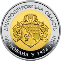 5 ₴ Дніпропетровська область Монети НБУ 2017 2017 5 ₴ Дніпропетровська область Монети НБУ 2017 2017