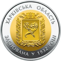 5 ₴ Харківська область Монети НБУ 2017 2017