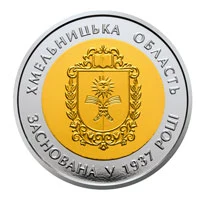 5 ₴ Хмельницька область Монети НБУ 2017 2017
