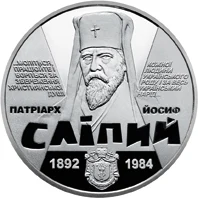 2 ₴ Йосиф Сліпий Монети НБУ 2017 2017 2 ₴ Йосиф Сліпий Монети НБУ 2017 2017