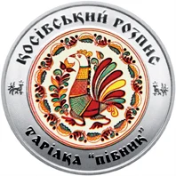 5 ₴ Косівський розпис Монети НБУ 2017 2017 5 ₴ Косівський розпис Монети НБУ 2017 2017