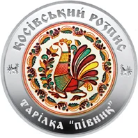 10 ₴ Косівський розпис Монети НБУ 2017 2017 10 ₴ Косівський розпис Монети НБУ 2017 2017