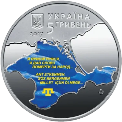 5 ₴ Перший Курултай кримськотатарського народу Монети НБУ 2017