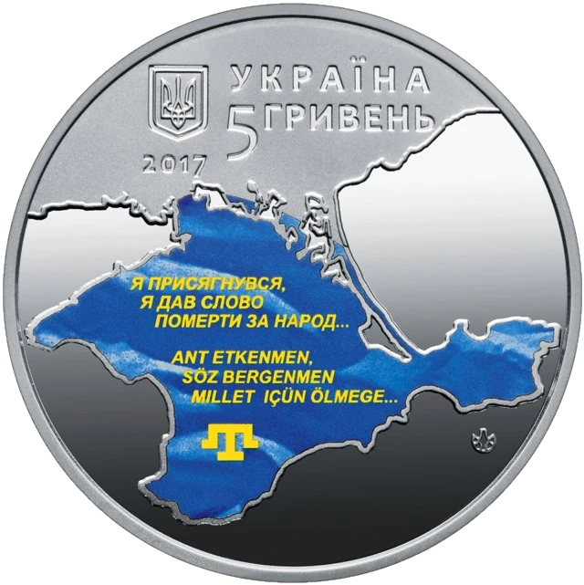 5 ₴ Перший Курултай кримськотатарського народу Українська держава