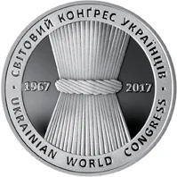 5 ₴ Світовий конгрес українців Монети НБУ 2017 2017
