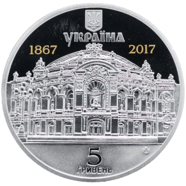 5 ₴ Національний академічний театр опери та балету імені Т. Г. Шевченка Духовні скарби України