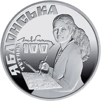2 ₴ Тетяна Яблонська Монети НБУ 2017 2017 2 ₴ Тетяна Яблонська Монети НБУ 2017 2017
