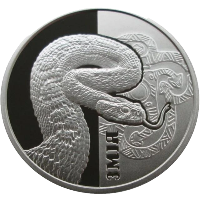 5 ₴ Змія Срібні монети НБУ