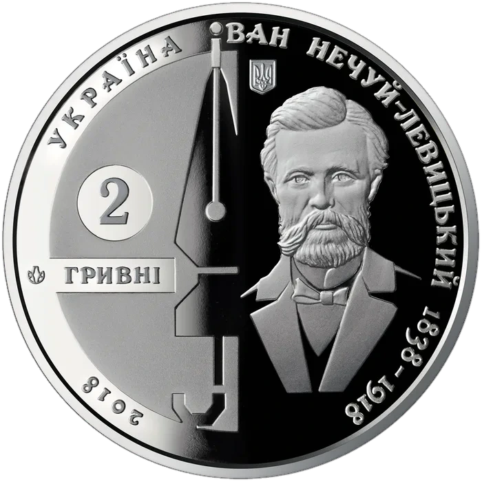 2 ₴ Іван Нечуй-Левицький Монети НБУ 2018 2018 2 ₴ Іван Нечуй-Левицький Монети НБУ 2018 2018
