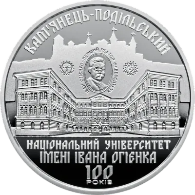2 ₴ 100 років Кам'янець-Подільському національному університету імені Івана Огієнка Монети НБУ 2018 2 ₴ 100 років Кам'янець-Подільському національному університету імені Івана Огієнка Монети НБУ 2018