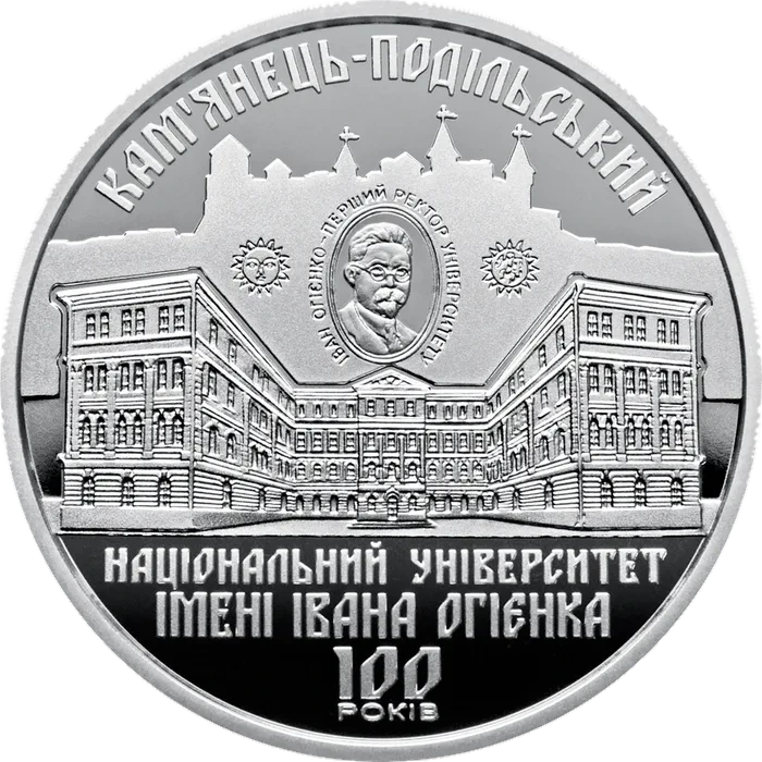 2 ₴ 100 років Кам'янець-Подільському національному університету імені Івана Огієнка Монети НБУ 2018 2018