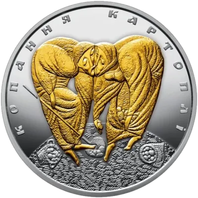 10 ₴ Копання картоплі Монети НБУ 2018
