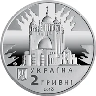 2 ₴ Любомир Гузар Монети НБУ 2018 2018 2 ₴ Любомир Гузар Монети НБУ 2018 2018