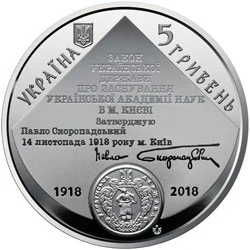 5 ₴ 100 років Національній академії наук України Монети НБУ 2018 2018 5 ₴ 100 років Національній академії наук України Монети НБУ 2018 2018