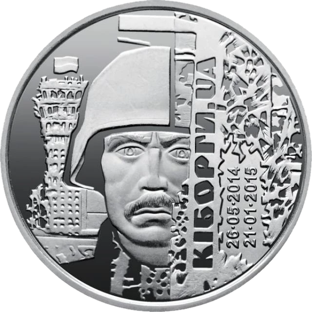 10 ₴ Захисникам Донецького аеропорту Обігові монети України 10 ₴ Захисникам Донецького аеропорту Обігові монети України